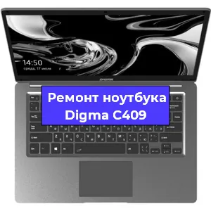 Чистка от пыли и замена термопасты на ноутбуке Digma C409 в Санкт-Петербурге